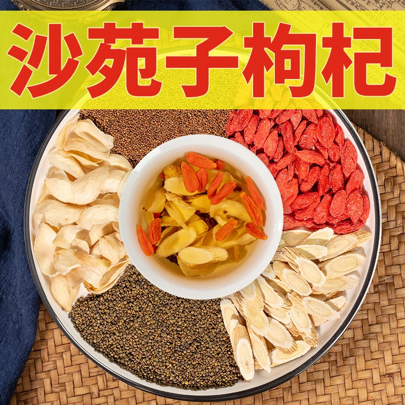 【沙苑子枸杞组合】沙苑子 +小丝子+黄芪+百合+枸杞子