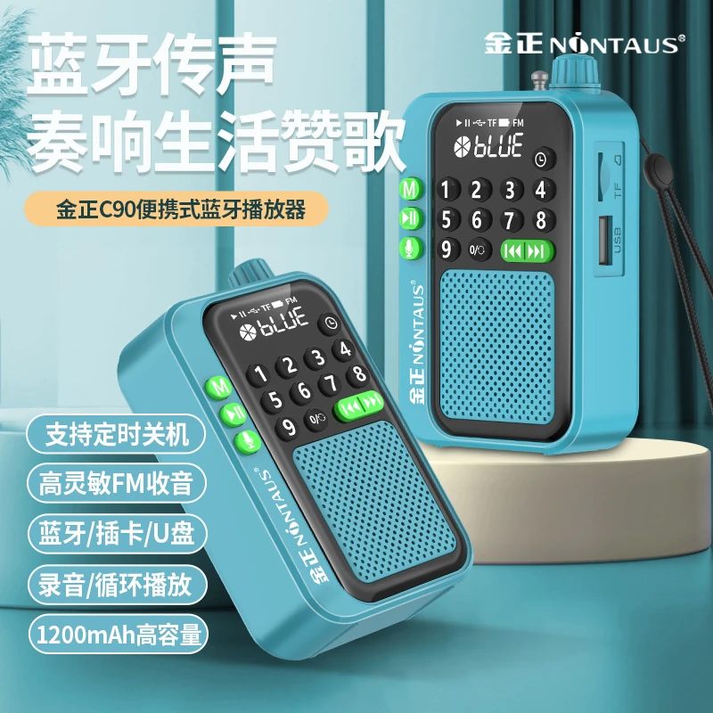 金正C90收音机老人专用多功能音乐播放器插卡可充电随身听故事机