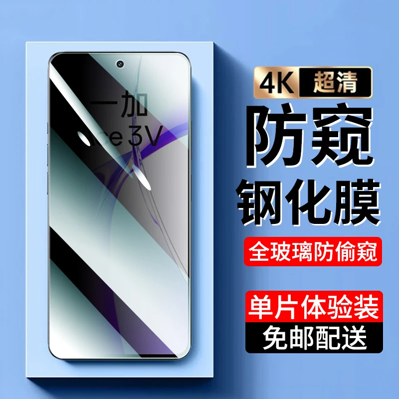 一加Ace3v钢化膜防窥适用OnePlusAce3v手机膜抗蓝光高清防偷窥膜