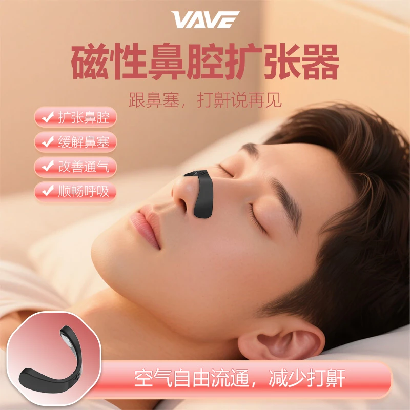 止鼾神器进气磁吸鼻撑磁性扩张鼻孔睡眠运动打鼾鼻塞改善通气鼻贴