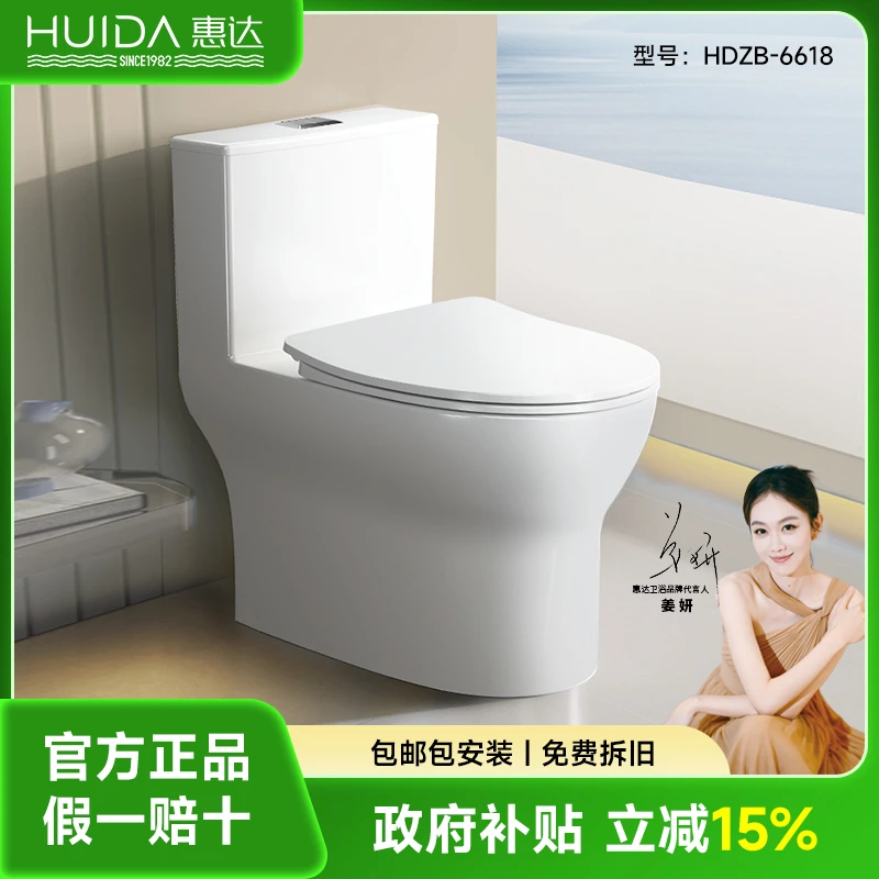 惠达6618一级水效虹吸式抽水马桶家用卫生间坐便器