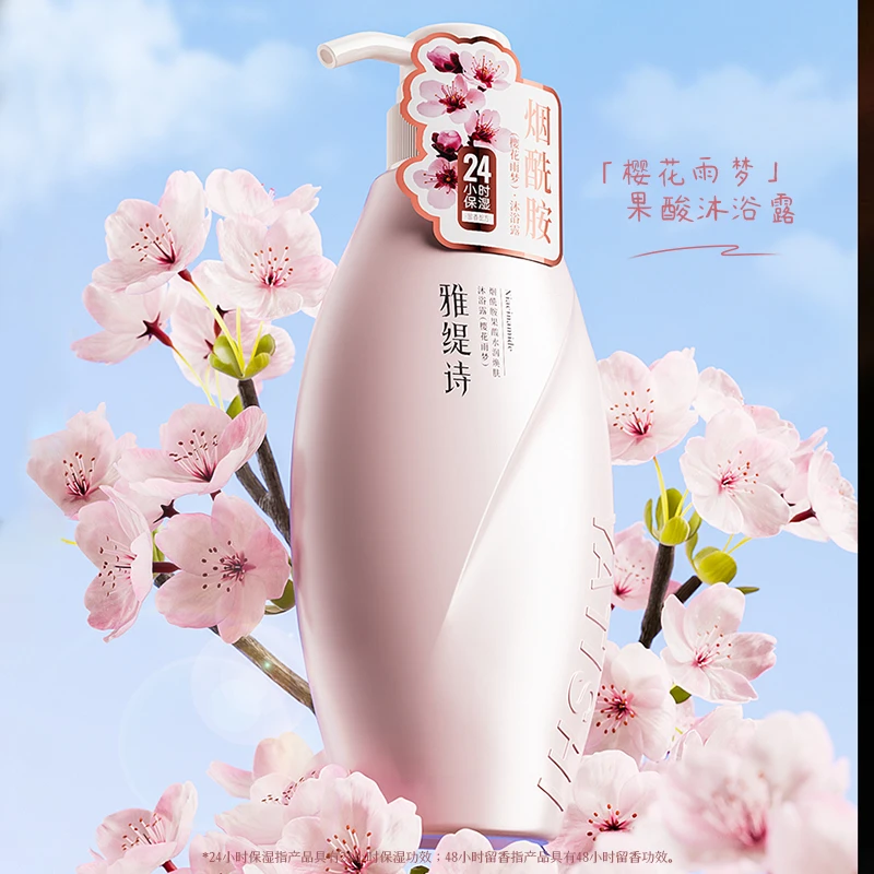 【拍一到手两瓶】雅缇诗烟酰胺果酸水润焕肤沐浴露（樱花雨梦）lx1