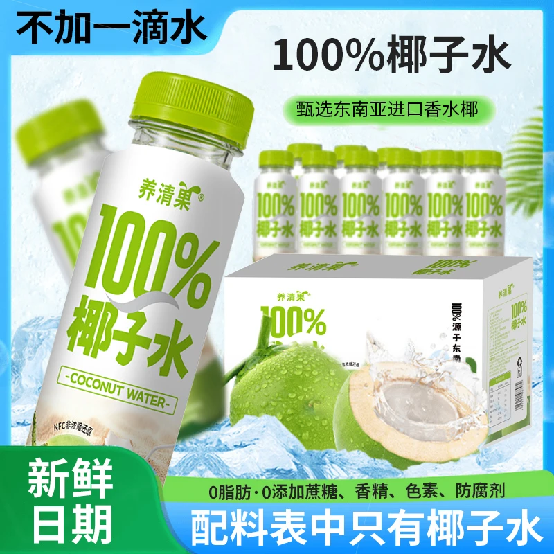 【10瓶】100%椰子水NFC香水椰东南亚进口原料天然营养电解质水
