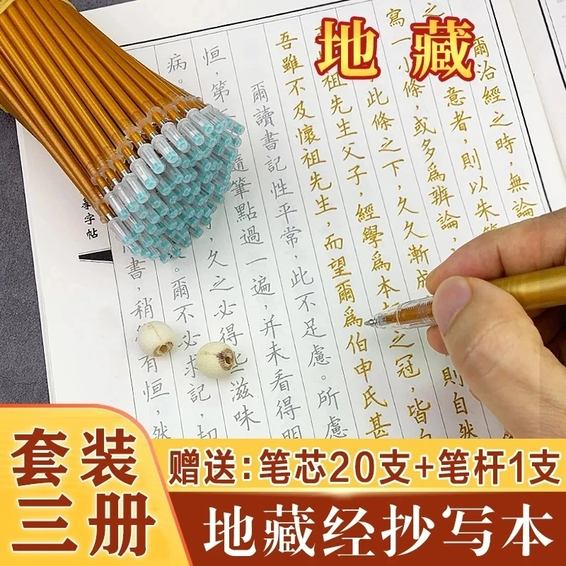 地藏经抄经本繁体竖排硬笔临摹抄写本心经金刚经无量寿经字帖