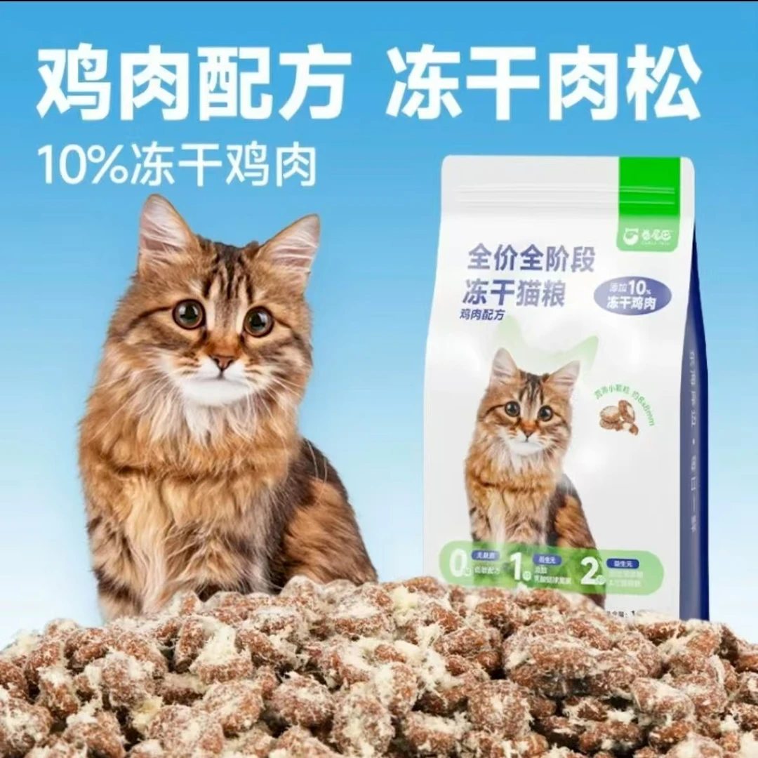 通用型全阶段猫猫爱吃的冻干猫粮