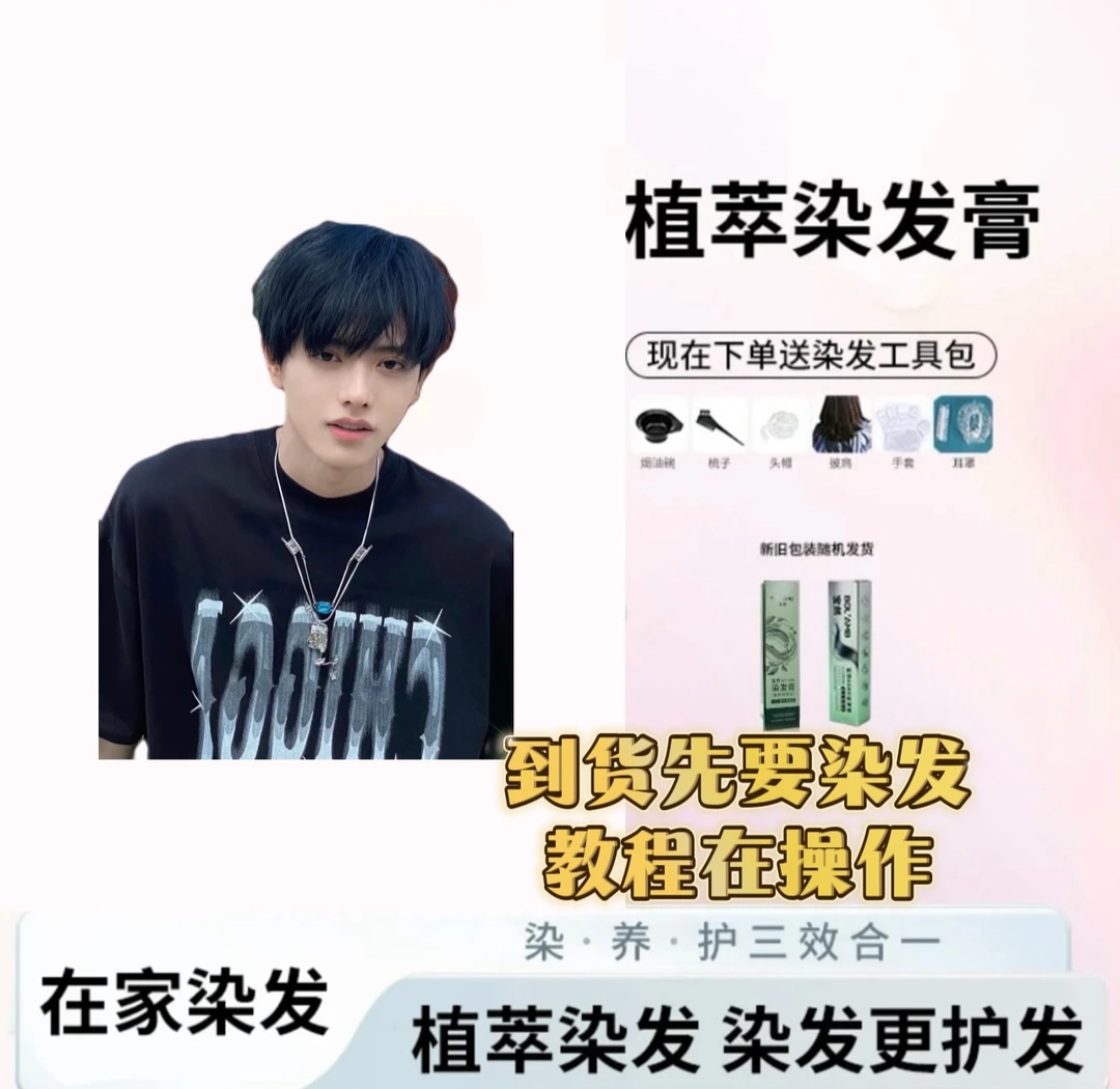 到货先要教程在操作）枫叶蓝黑显白高级染发气质理发店专用染发剂