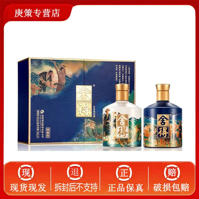 舍得品味舍得酒中国神话人物奋斗者礼盒装52度500ml*2瓶