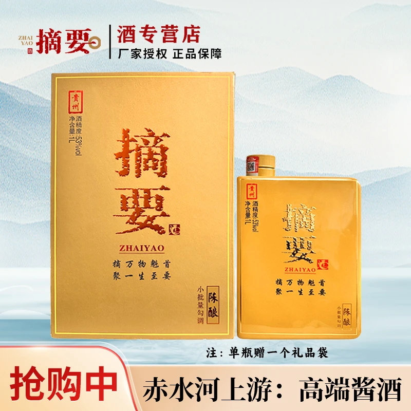 摘要陈酿 酱香型白酒（2021-2022年生产）活动专属53%Vol1000ml