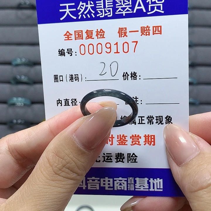 翡翠未镶嵌戒圈9107