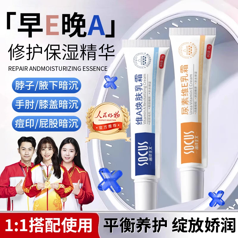 【官方正品】维A乳膏尿素霜维E除腋下黑色素沉淀大腿胳膊官方正品