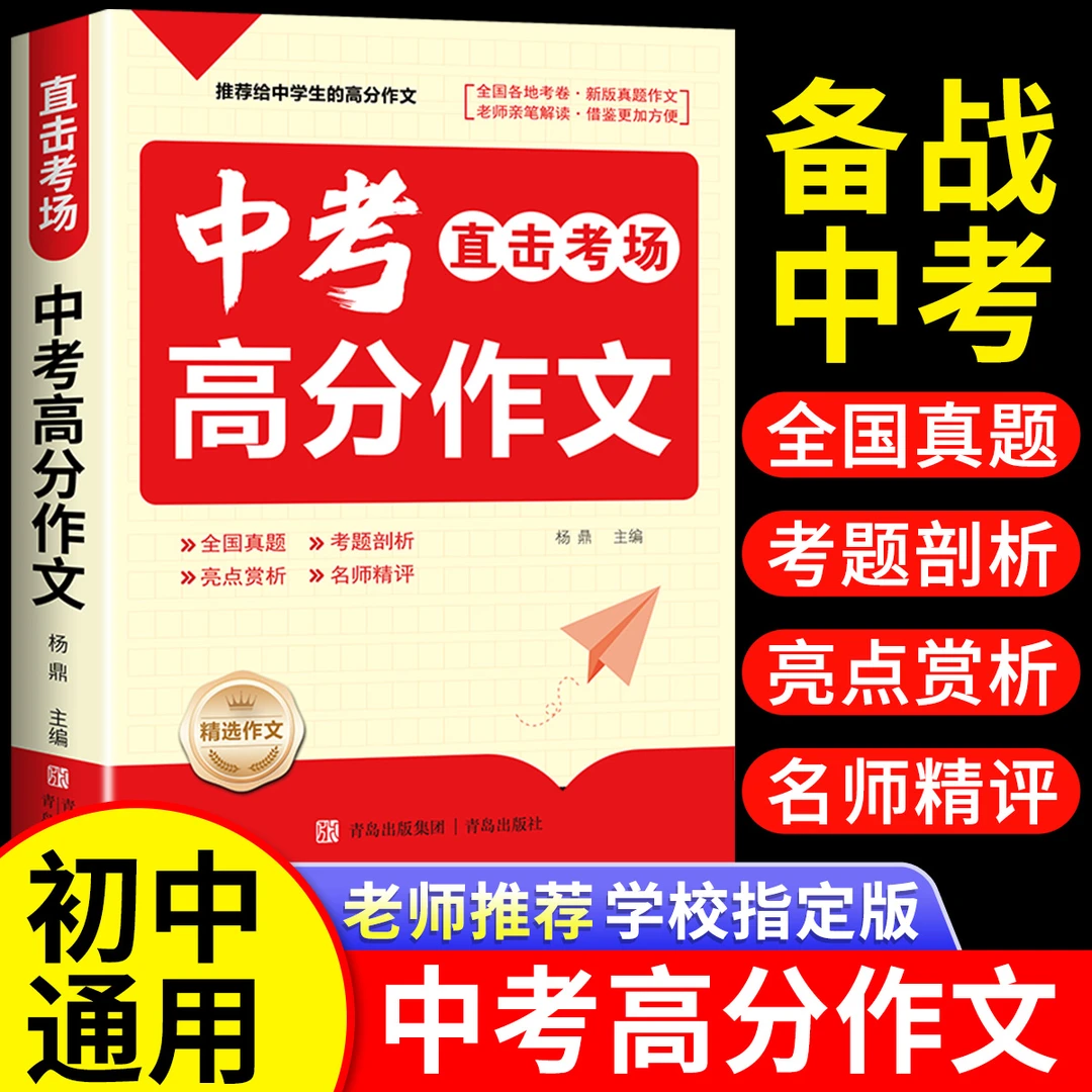 中考高分作文2025初中作文素材高分范文精选写作技巧语文优秀作文