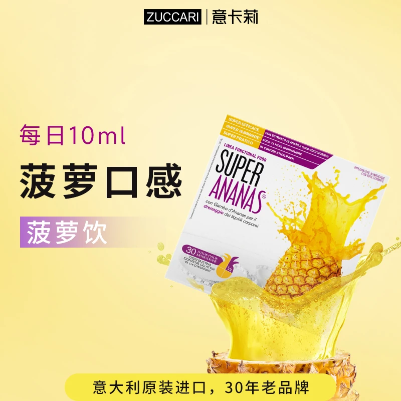 ZUCCARI意卡莉 意大利进口菠萝蛋白酶30条/盒自然膳食