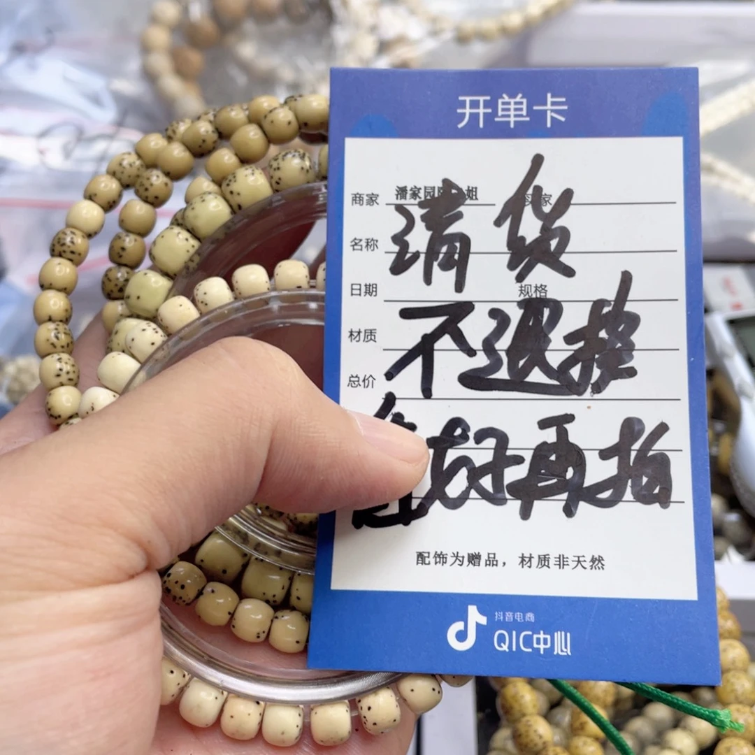 吊坠星月菩提32号清货处理