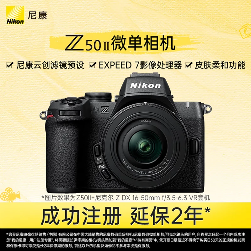 尼康Z50II  直播   入门级微单套机高清自拍便携拍照尼康z50二代