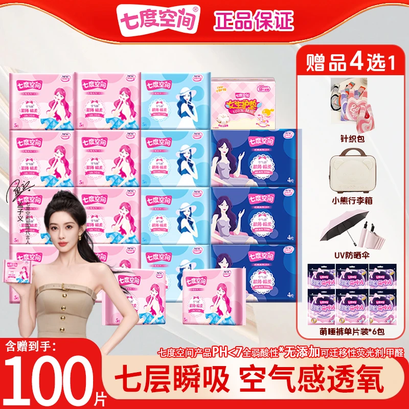 【严于新国标】七度空间卫生巾丝柔棉超薄透气日夜用姨妈巾正品国货