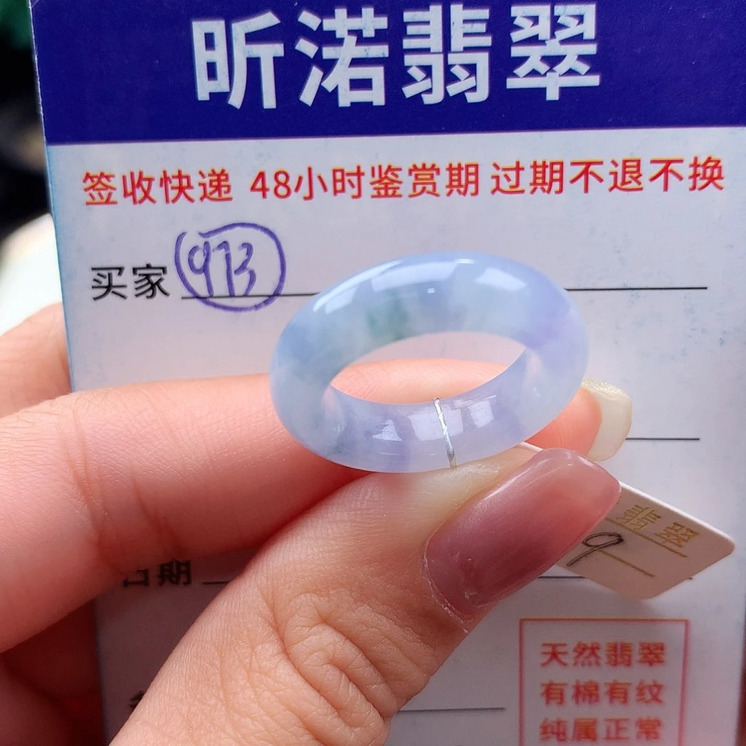 未镶嵌戒指翡翠9圈