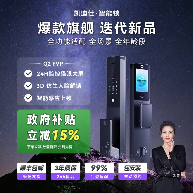 【凯迪仕Q2 FVP人脸猫眼大屏】智能门锁监控哨兵远程可视密码GB