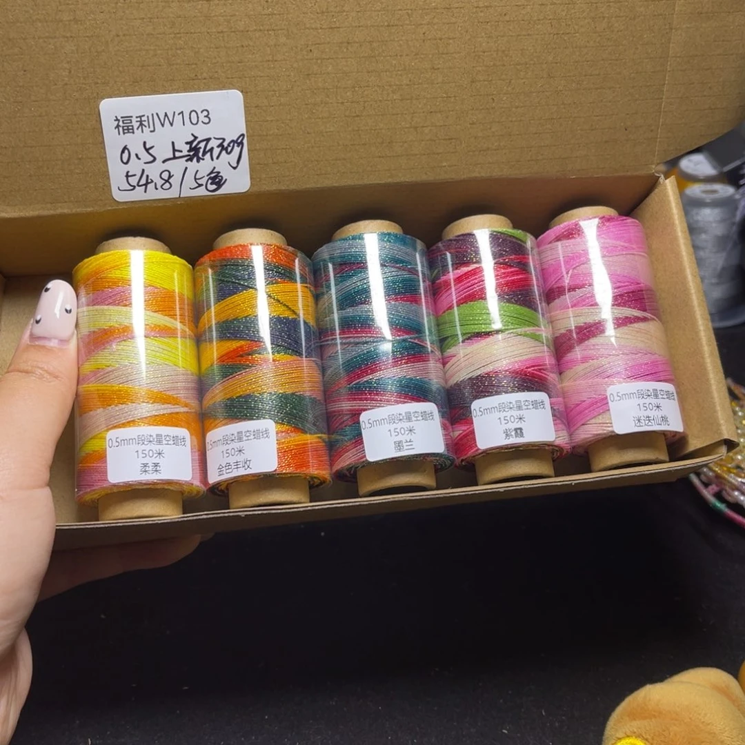 腈纶0.5星空段染蜡线纸轴30g5色套盒w103