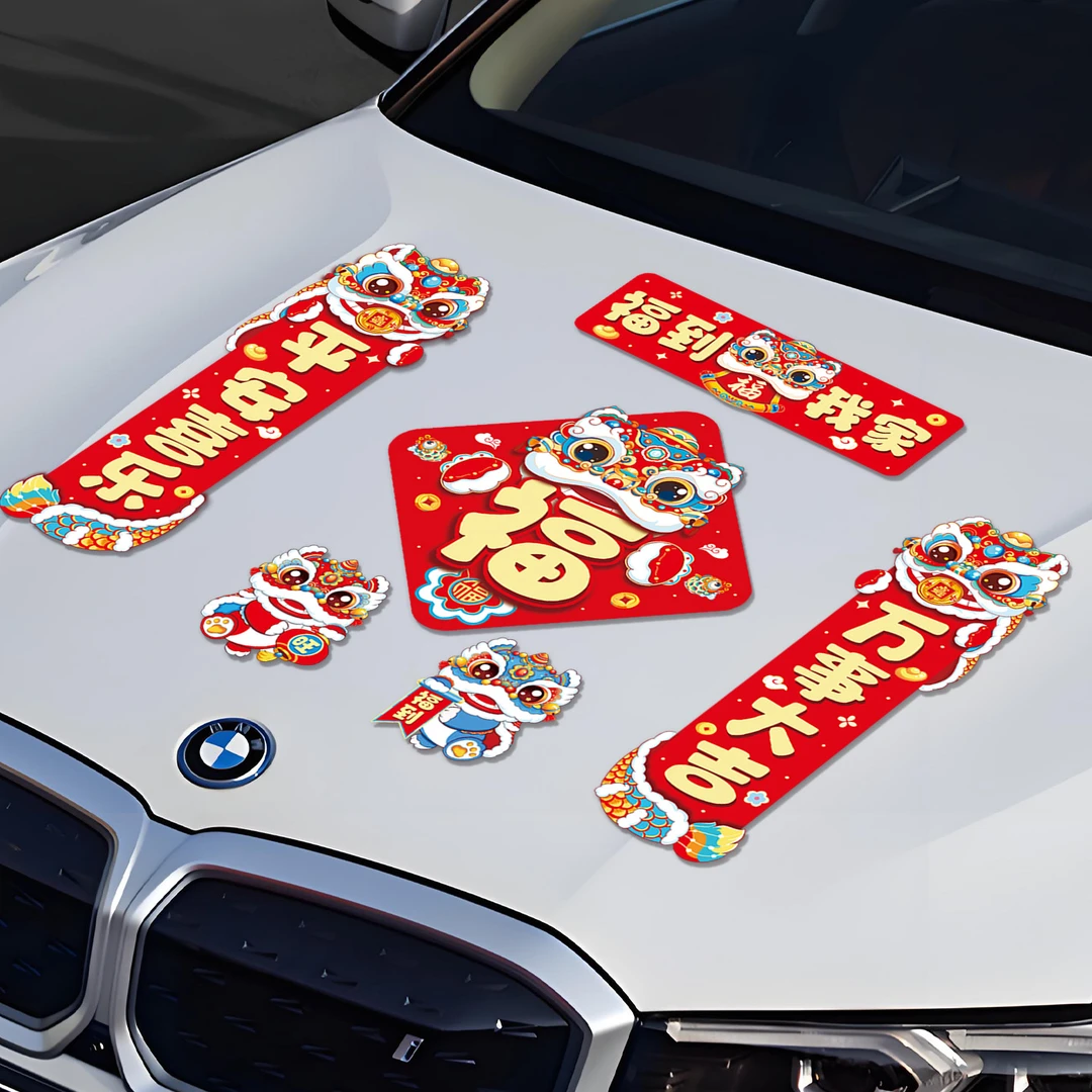 映菲寻车用小春联小对联迷你2026马年出入平安汽车贴对联春节新年