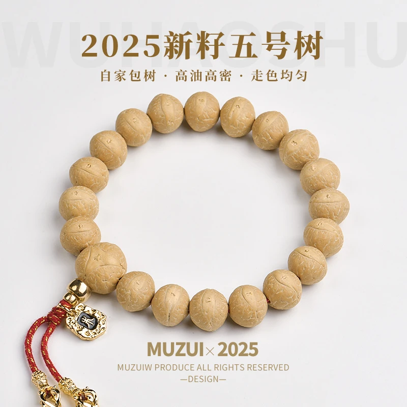 木醉【五号树】2025新籽S级尼泊尔凤眼菩提手串