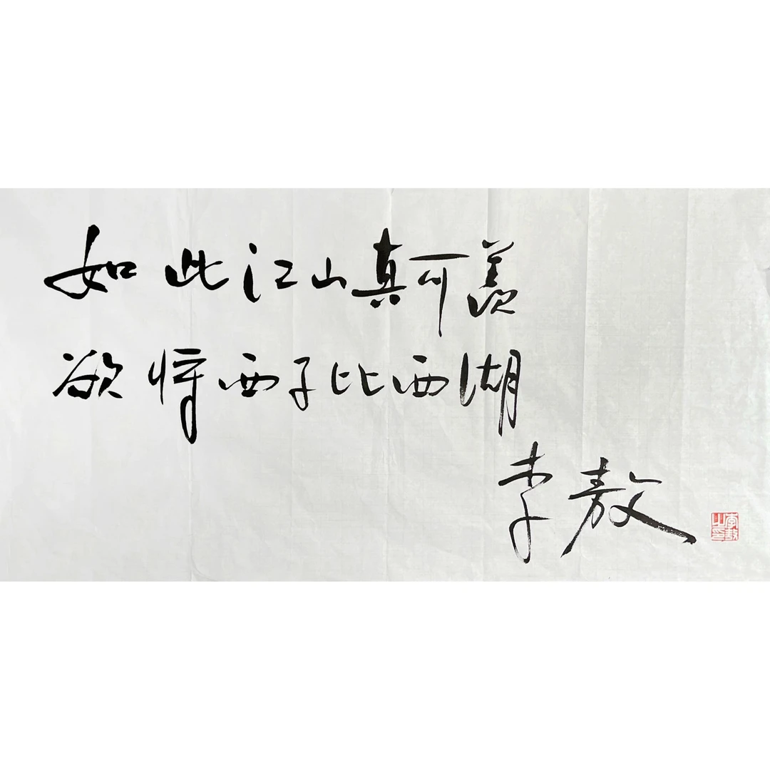 HLR10116-李敖书法软片34x67cm/约2平尺