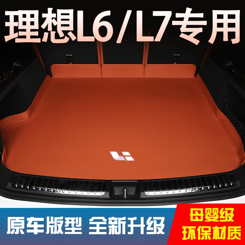 理想l7后备箱垫全包围25款专用理想I6尾箱垫子汽车内装饰配件用品