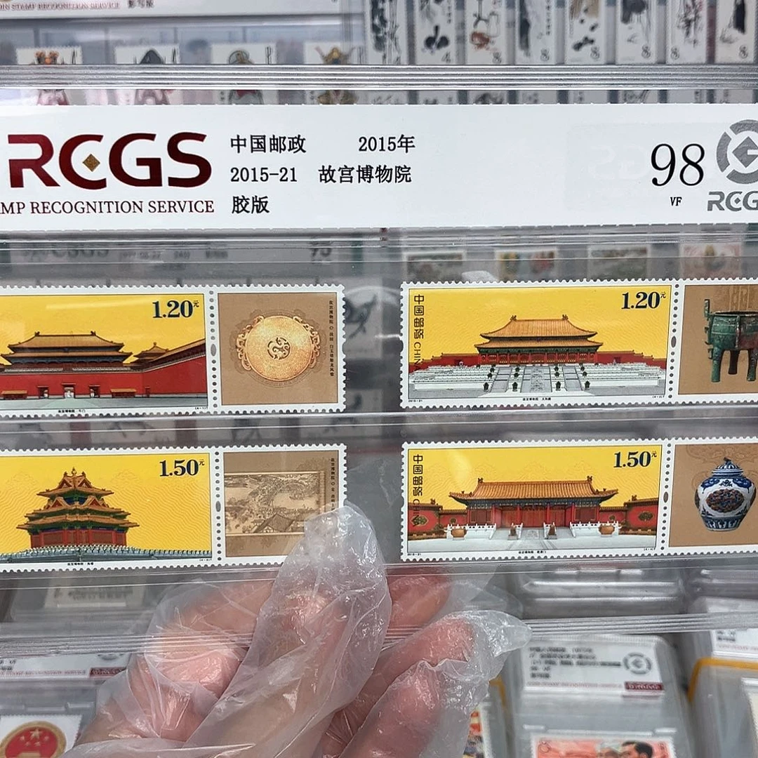 2015故宫博物院90周年邮票