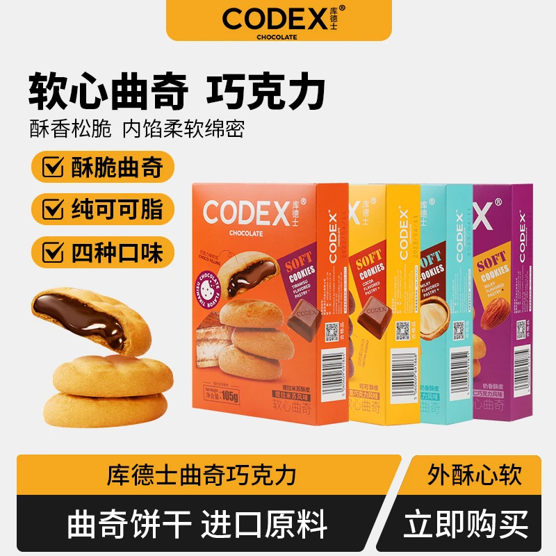 巧克力味夹心曲奇饼干独立包装酥脆儿童早餐烘焙零食风味