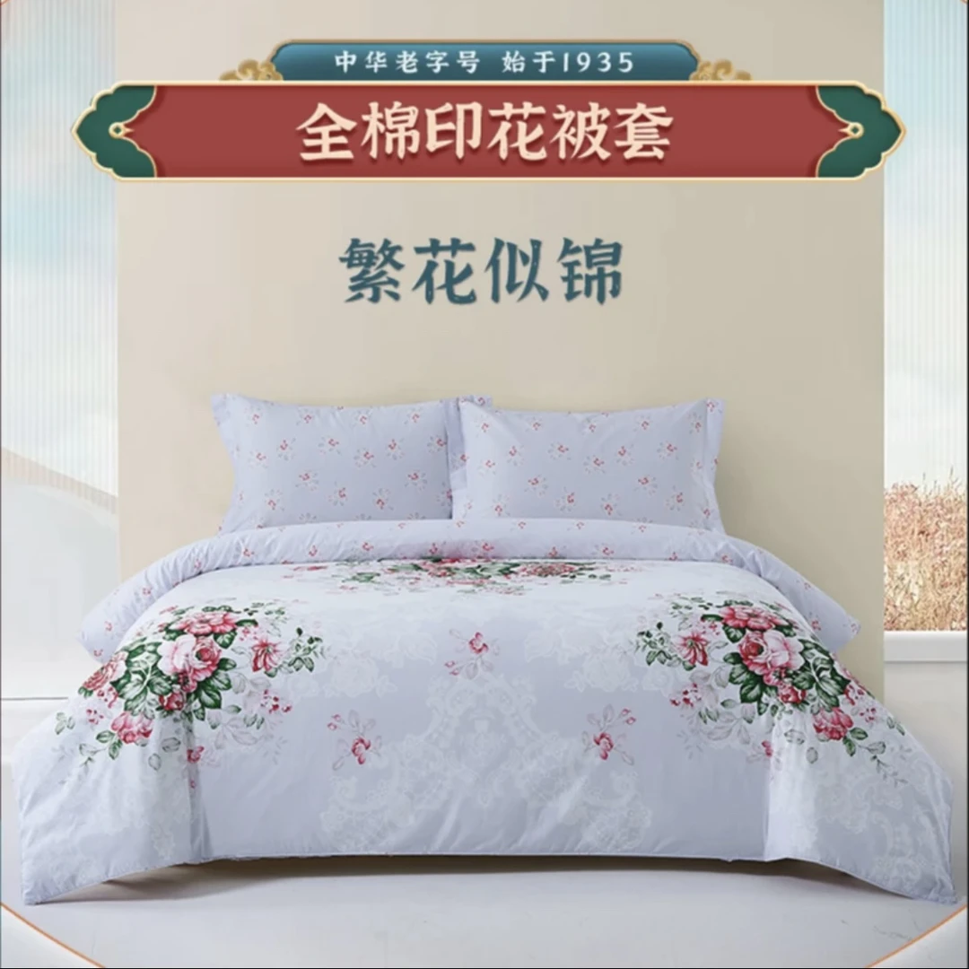 【繁花似锦套件】民光纯棉被罩枕套单件印花全棉老床单亲肤被套