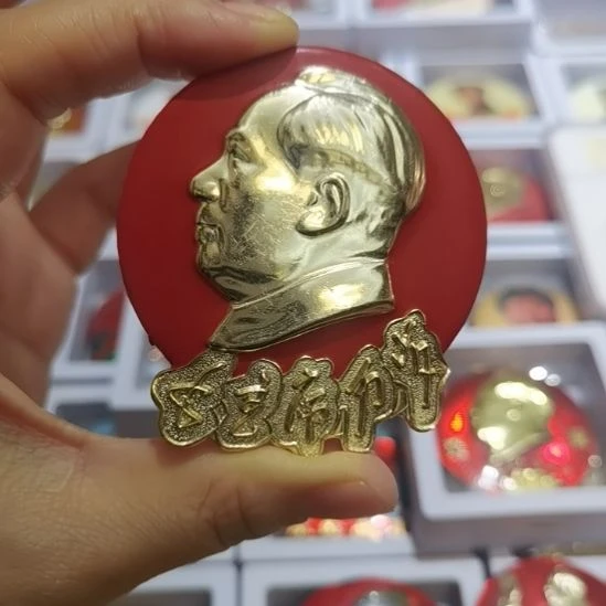 像章一枚，万岁，包老包真