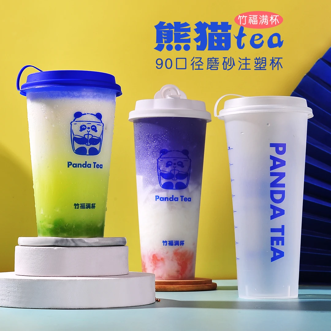 蓝色熊猫磨砂注塑奶茶杯一次性加厚硬质塑料杯果汁饮料杯整箱带盖