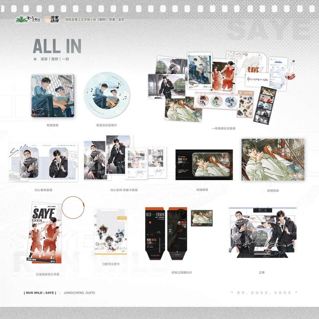 【11月2日下架】正版 漫家动漫 撒野一期原著衍生周边蒋丞顾飞