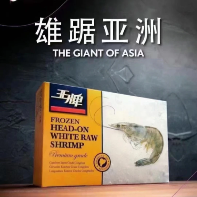 王牌大虾 2030 168/两盒 个头大，口感好