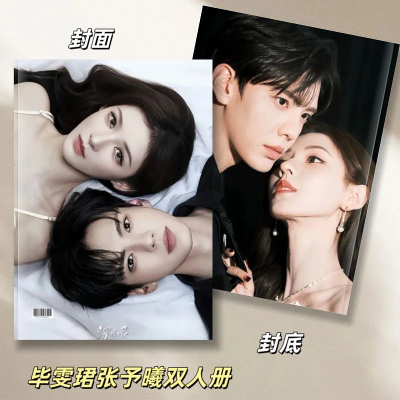 深情眼 毕雯珺张予曦双人册