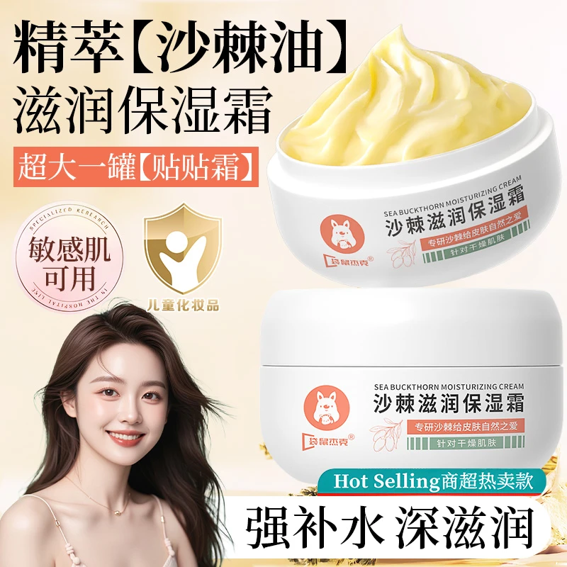 沙棘沁润保湿霜补水滋润儿童宝宝面霜秋冬全家罐润肤霜官方正品