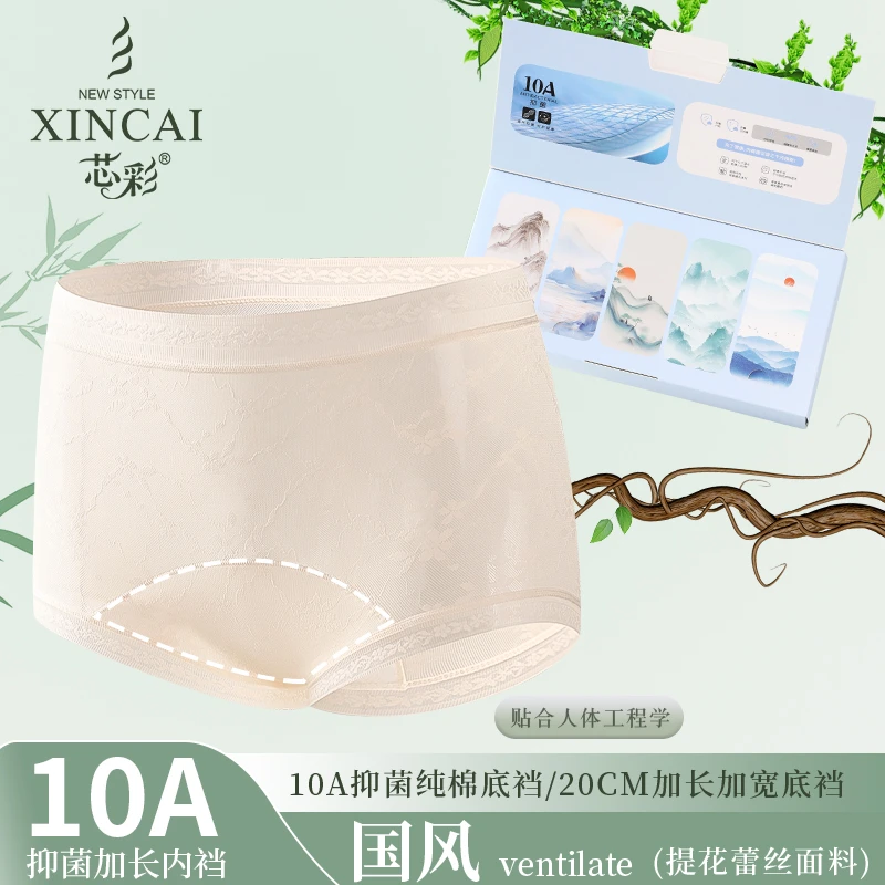 芯彩国风三合一内裤加长裆中腰无痕冰感提花蕾丝平角四角内裤礼盒