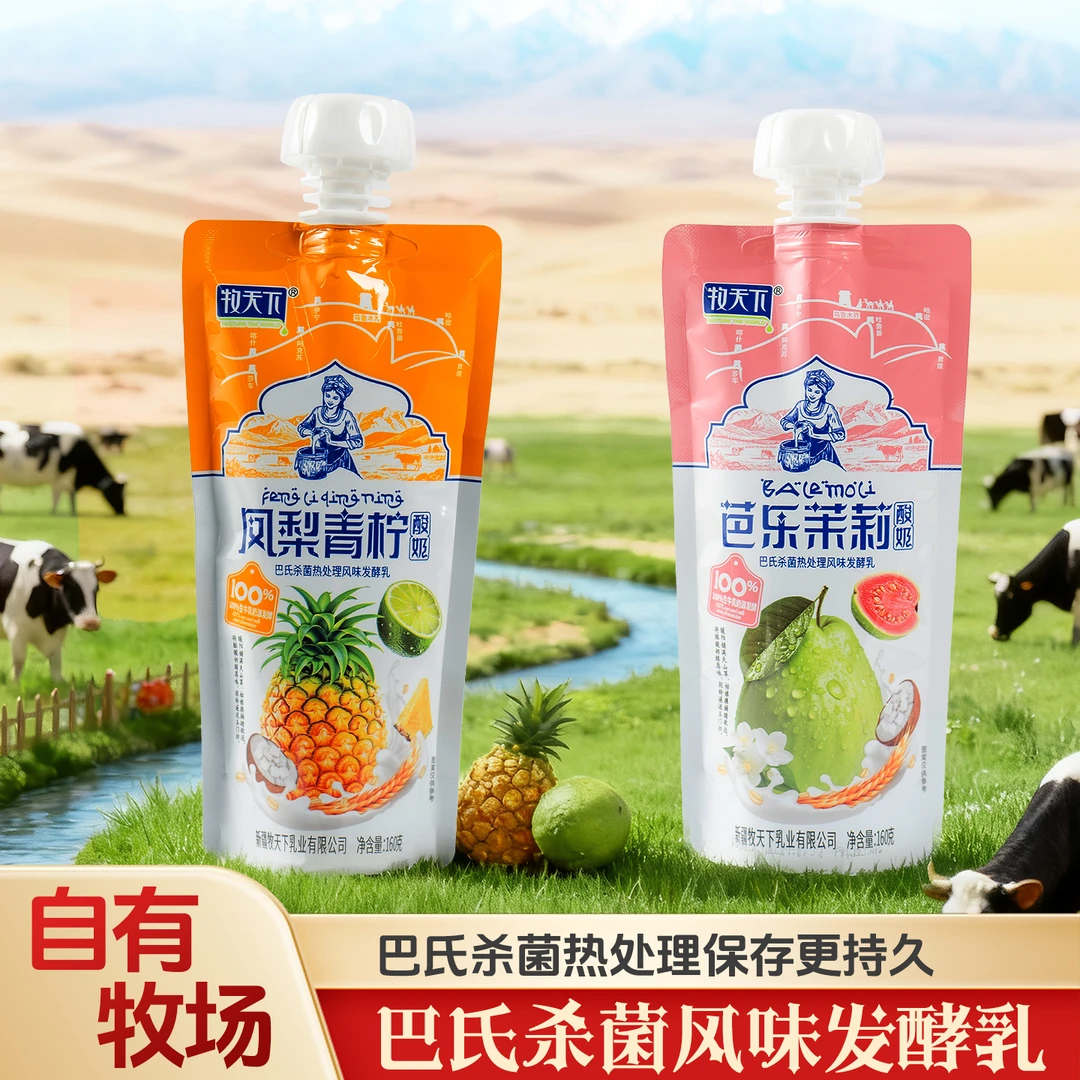 新日期牧天下生牛乳发酵慕拉酸奶芭乐茉莉凤梨青柠160g*10