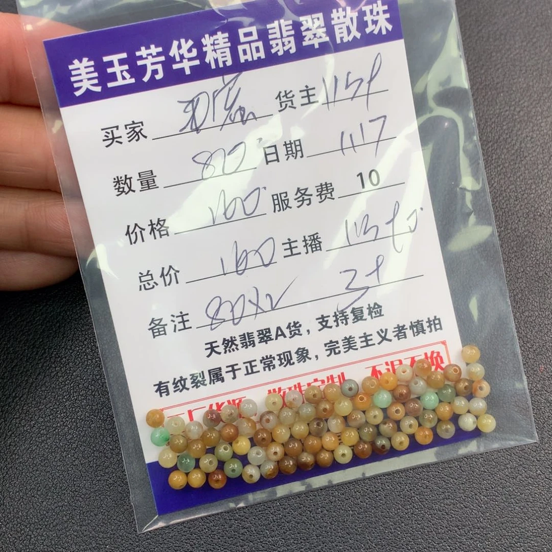 翡翠手链未镶嵌翡翠散珠多样性发自