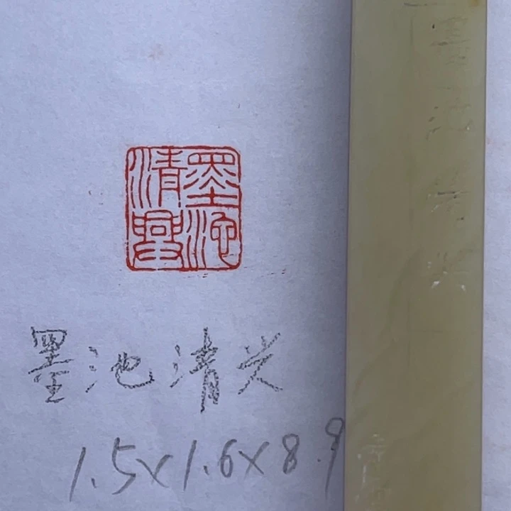 印石青田石墨池清兴