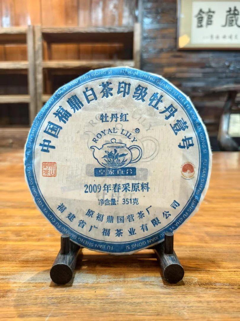 2009年广福牡丹红白茶 351克/饼