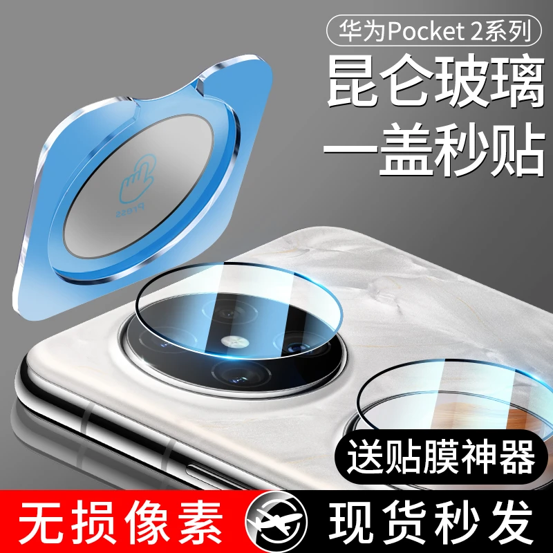华为pocket2镜头膜pocket2小屏幕全包钢化防摔保护膜副屏数码配件
