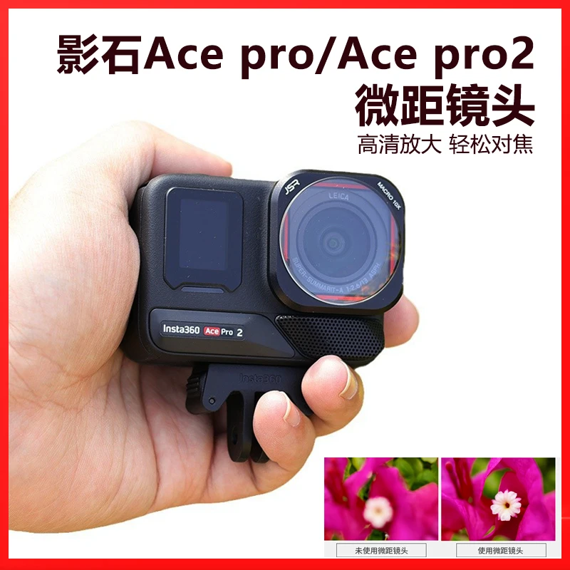 适用影石insta360 Ace pro/Ace pro2 10X微距镜头运动相机配件