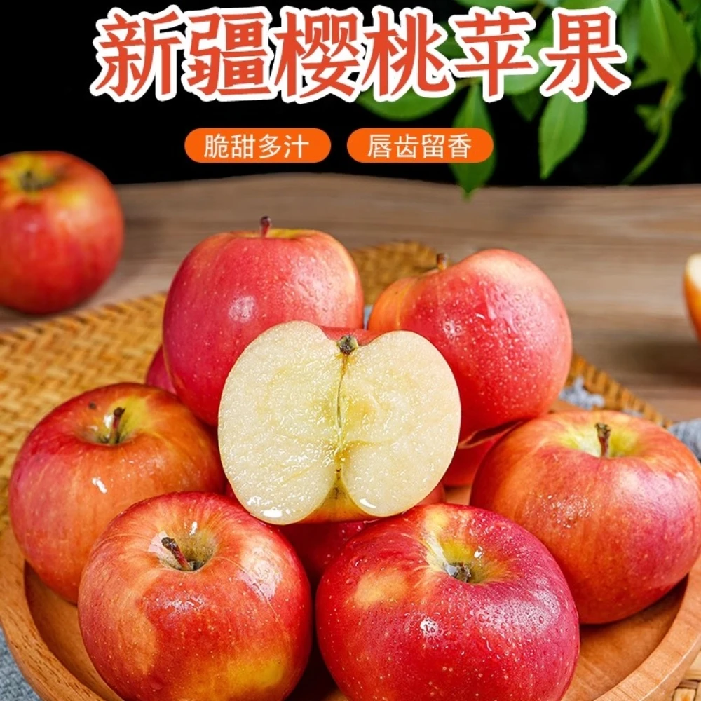 【风清推荐】新疆樱桃苹果净重4.5斤装 坏果包赔
