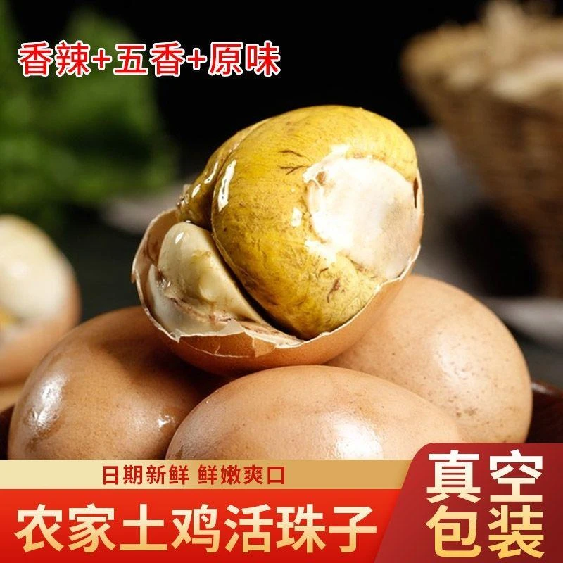 五香原味开袋即食香辣13天新鲜活珠子旗舰店熟鸡胚蛋钢化蛋土鸡蛋