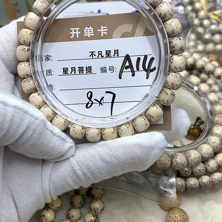 手串星月菩提星月a14