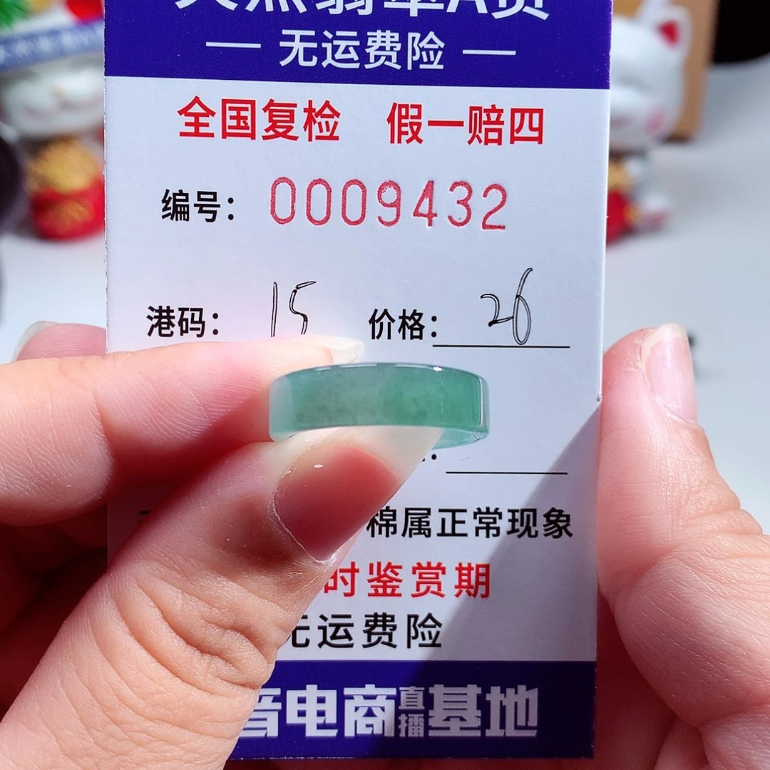 翡翠未镶嵌戒指9432