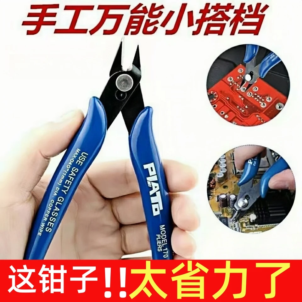 精密剪钳电子剪钳电子线材精密理线剪模型剪钳水口钳电子钳170II