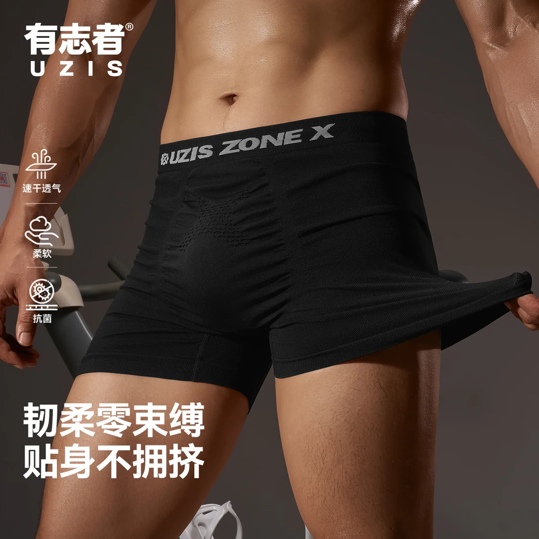 有志者UZIS空间男士运动内裤专业篮球跑步训练速干透气抑菌平角裤