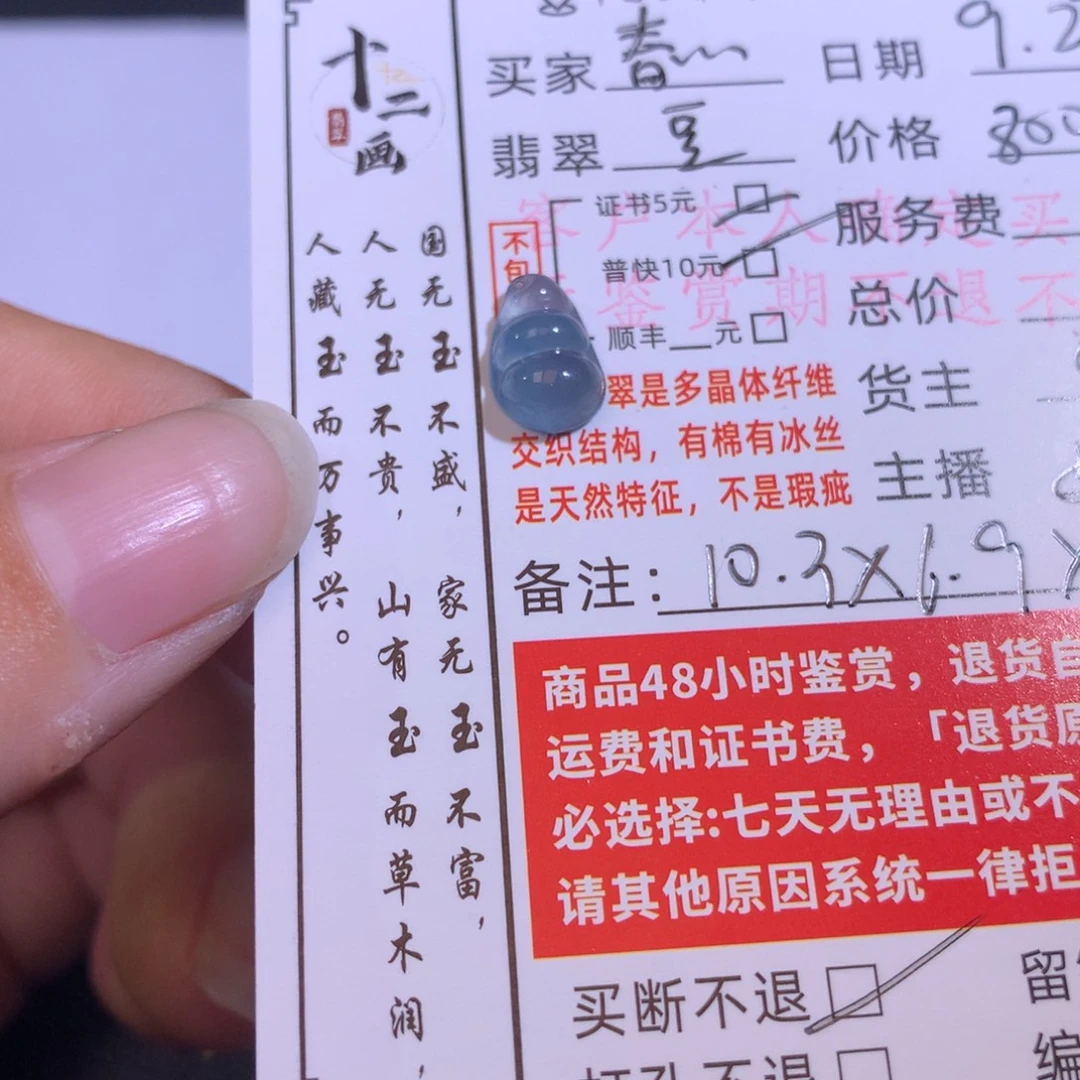 春***0翡翠未镶嵌颈饰翡翠