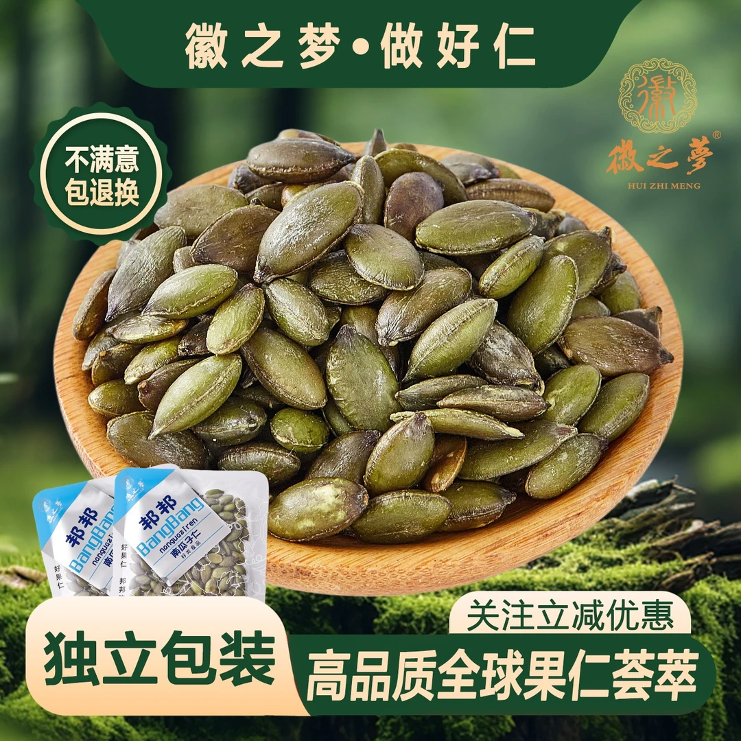 徽之梦邦邦南瓜子仁升级大颗粒小袋包装果仁日期新鲜健康休闲零食
